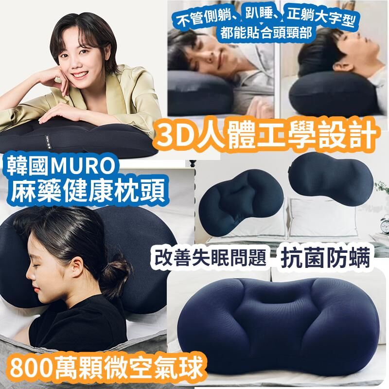 韓國國民枕頭MURO枕頭