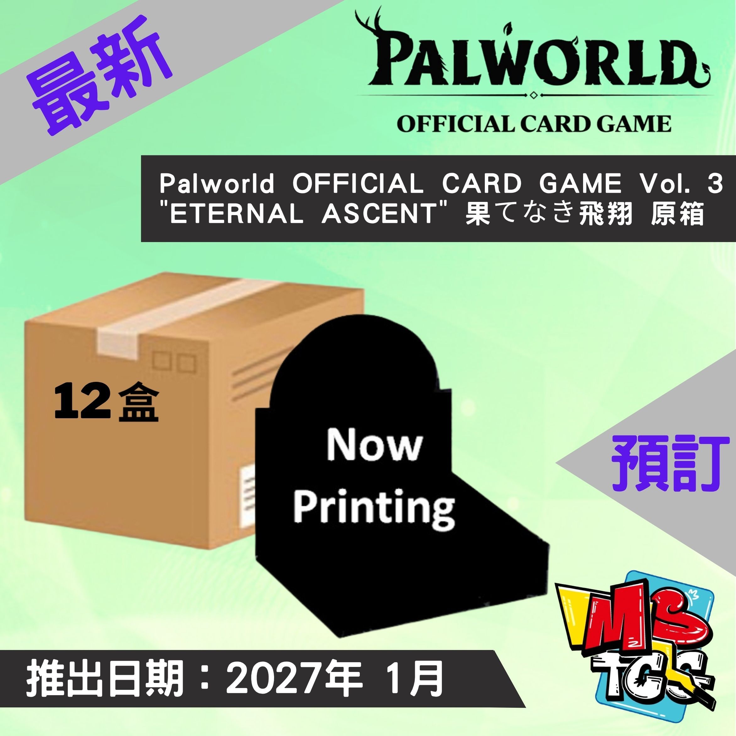 接受預訂-Palworld OFFICIAL CARD GAME Vol. 3 "ETERNAL ASCENT" 果てなき飛翔 原箱