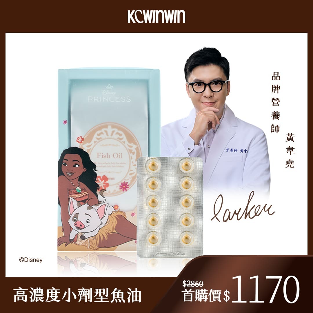 【迪士尼公主系列】95%魚油 (60顆/盒)