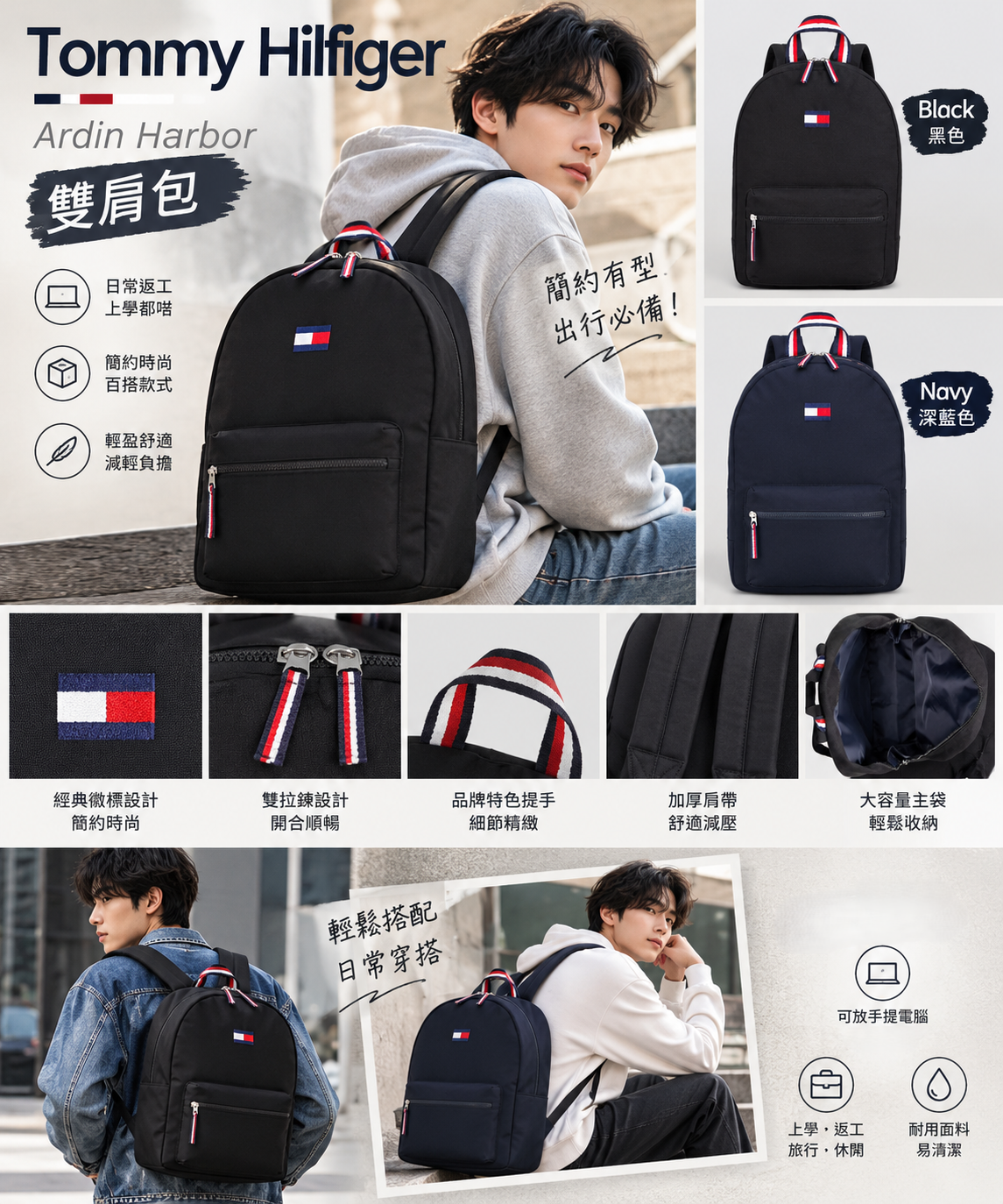 【預購】Tommy Hilfiger N102003 Ardin Harbor 雙肩包