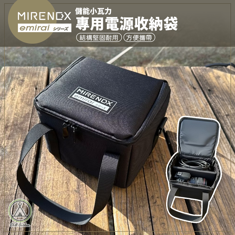 MIRENEX emirai 儲能小瓦力專用電源收納袋 BAG-310P2