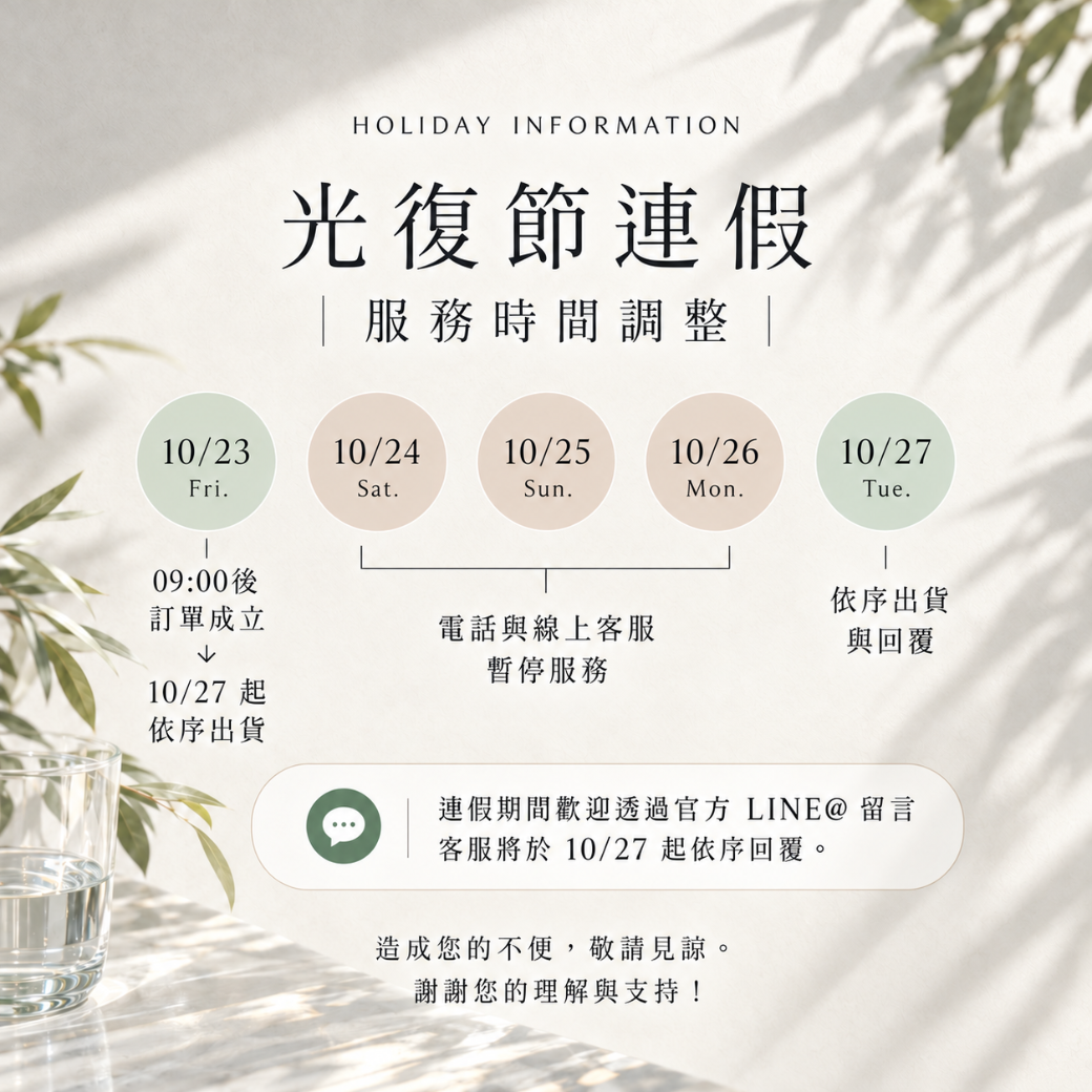 2026 光復節 出貨通知