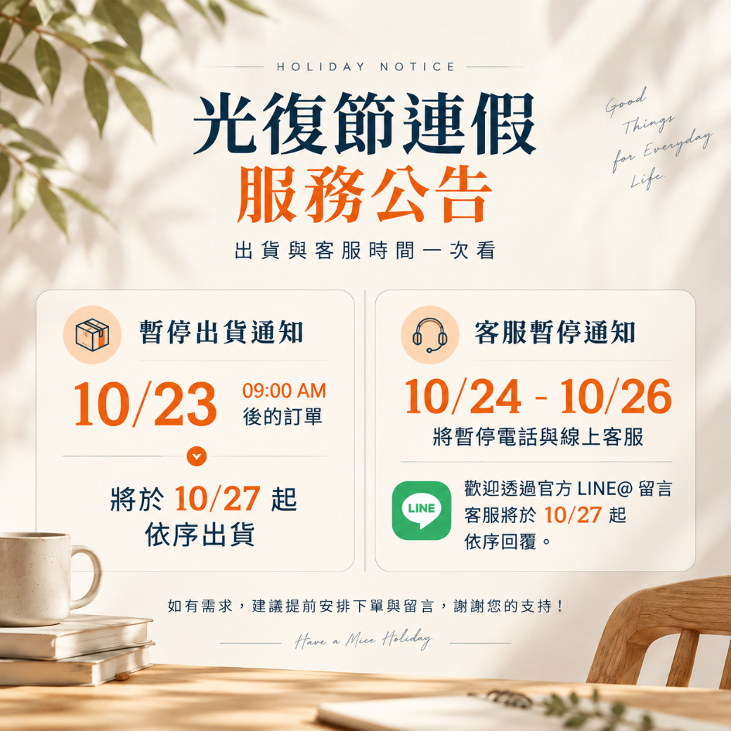 2026 光復節 出貨通知