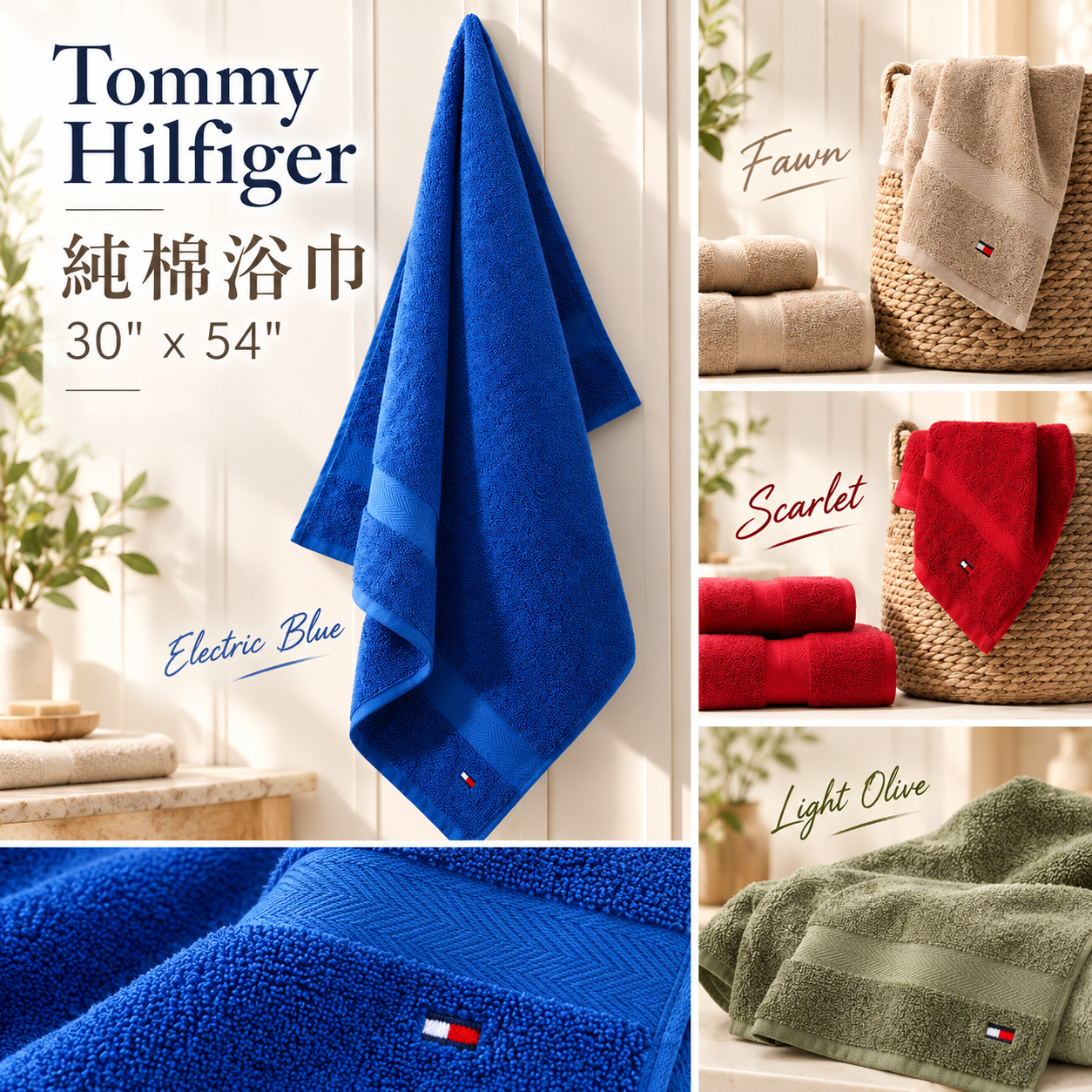 【預購】Tommy Hilfiger N102001 純棉浴巾