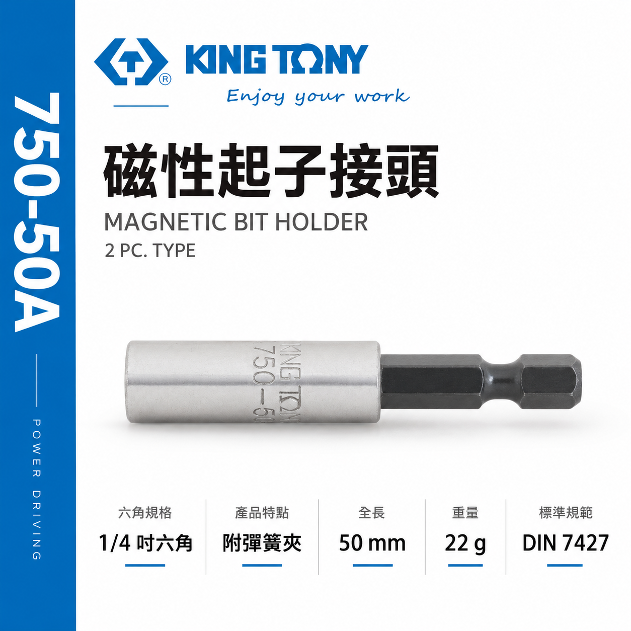 KING TONY 金統立｜1/4" 六角磁性起子接頭 兩截式不鏽鋼接桿 短版起子頭用六角柄延長接桿｜750