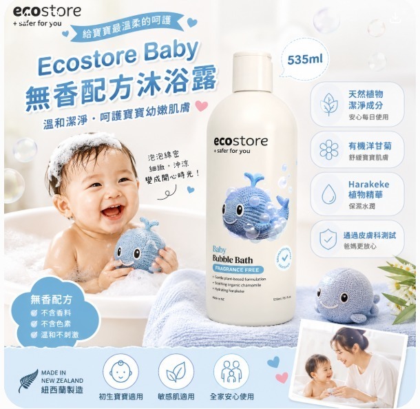Ecostore Baby 無香配方沐浴露 535ml