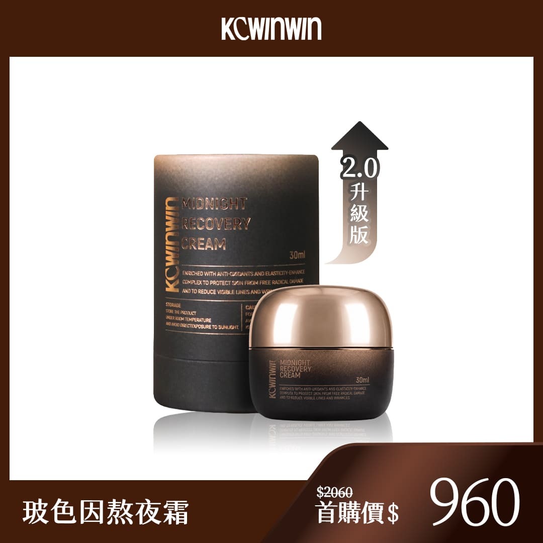 【KCWINWIN】玻色因熬夜霜(30ml/罐)