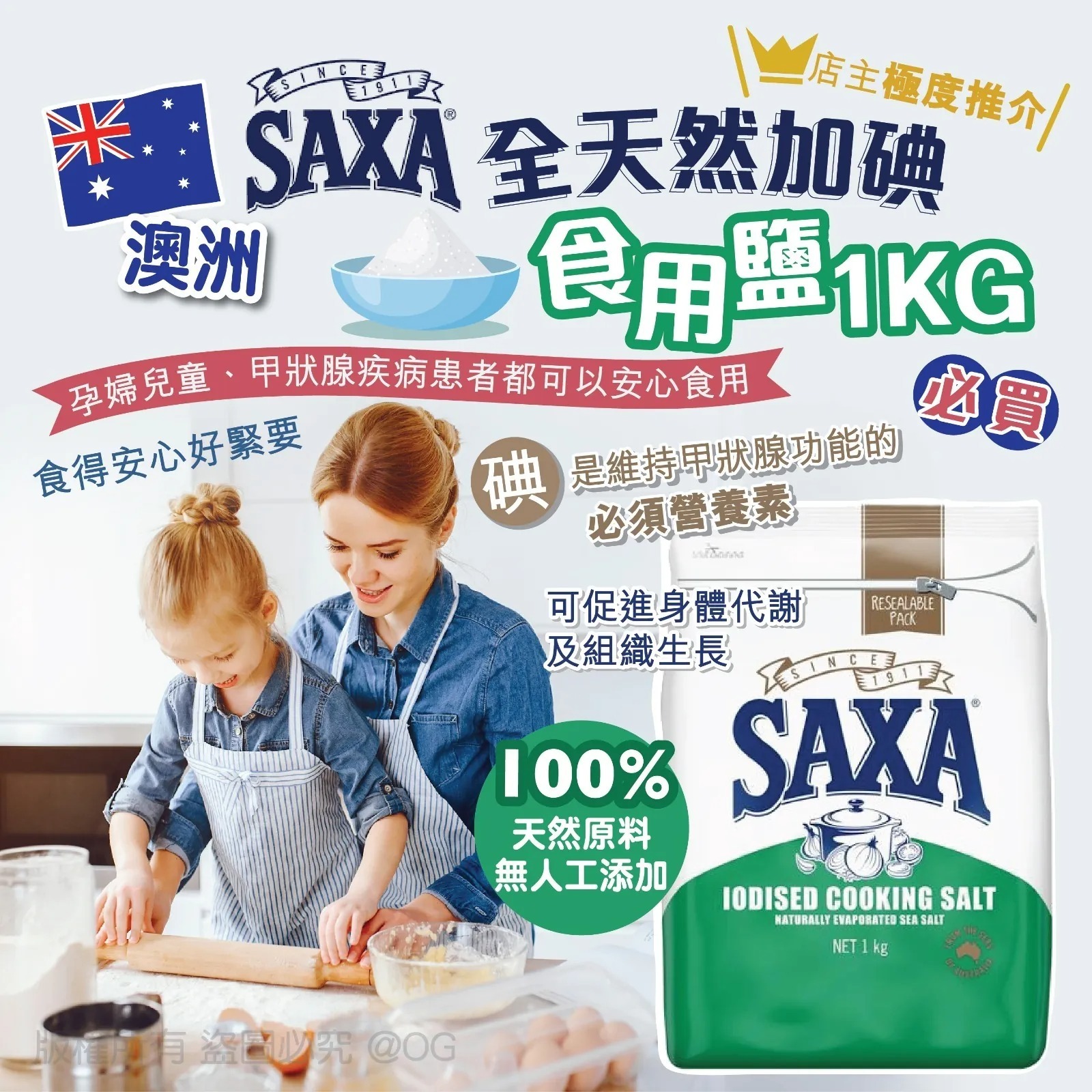 澳洲SAXA 全天然加碘食用鹽 1KG*貨品不包郵