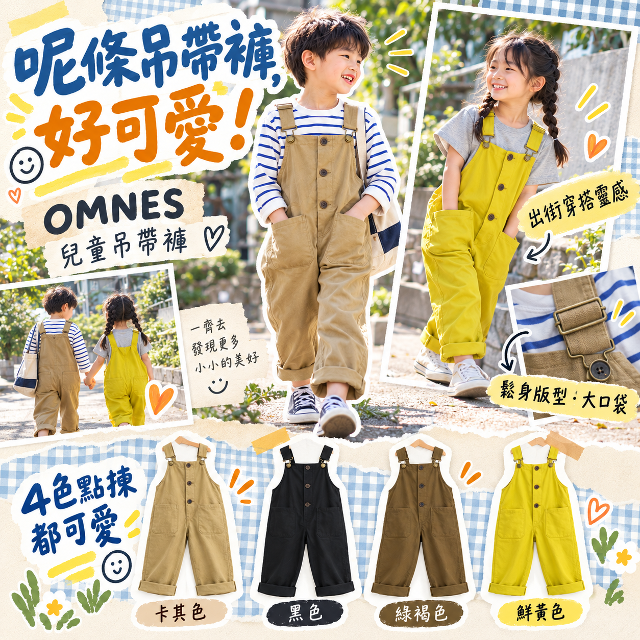 【預購】JM102025 OMNES 兒童吊帶褲