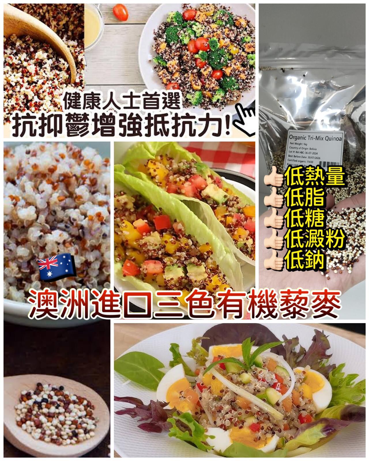 澳洲進口有機三色藜麥 1KG
