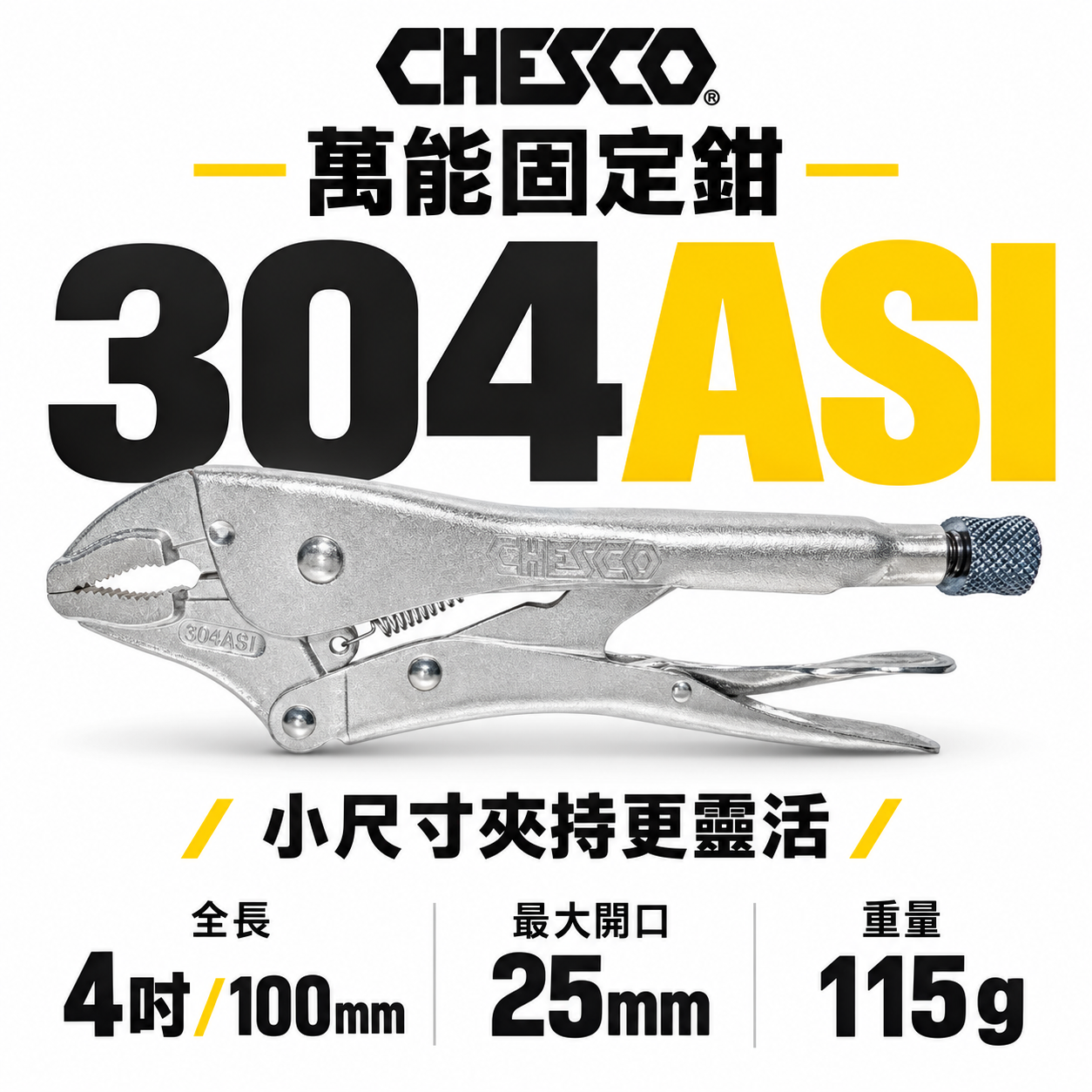 CHESCO 台灣製｜4WR｜4吋 鐵柄強力夾齒萬能鉗 4" 萬能固定鉗 固定夾鉗 曲口大力鉗｜304ASI