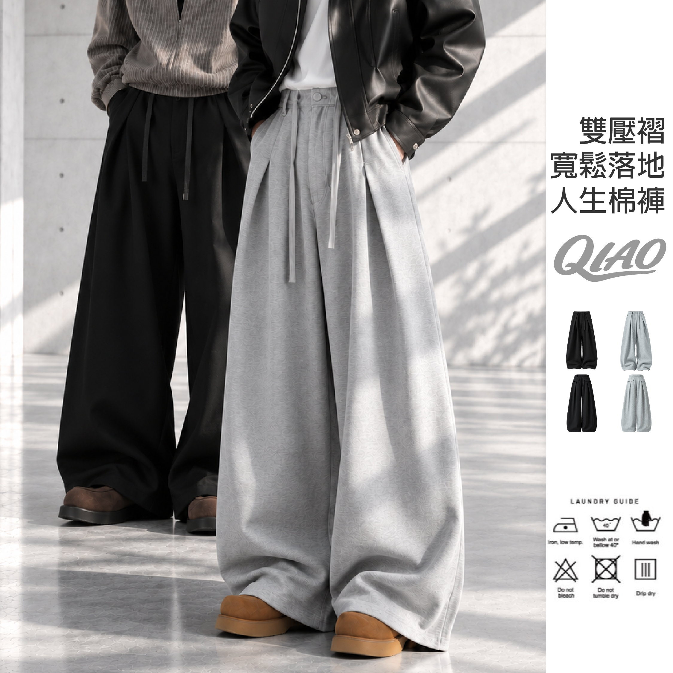 人生棉褲 立體雙壓褶 寬鬆落地棉褲  SB-9022