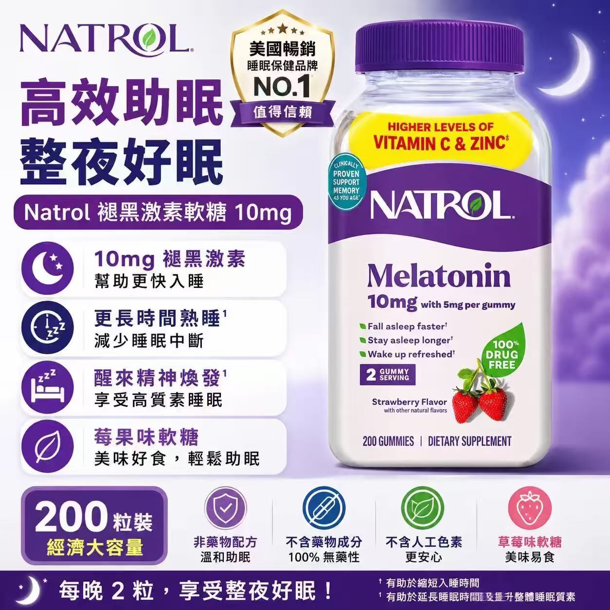 【直播】Natrol LX102046 褪黑素軟糖 (200粒裝)
