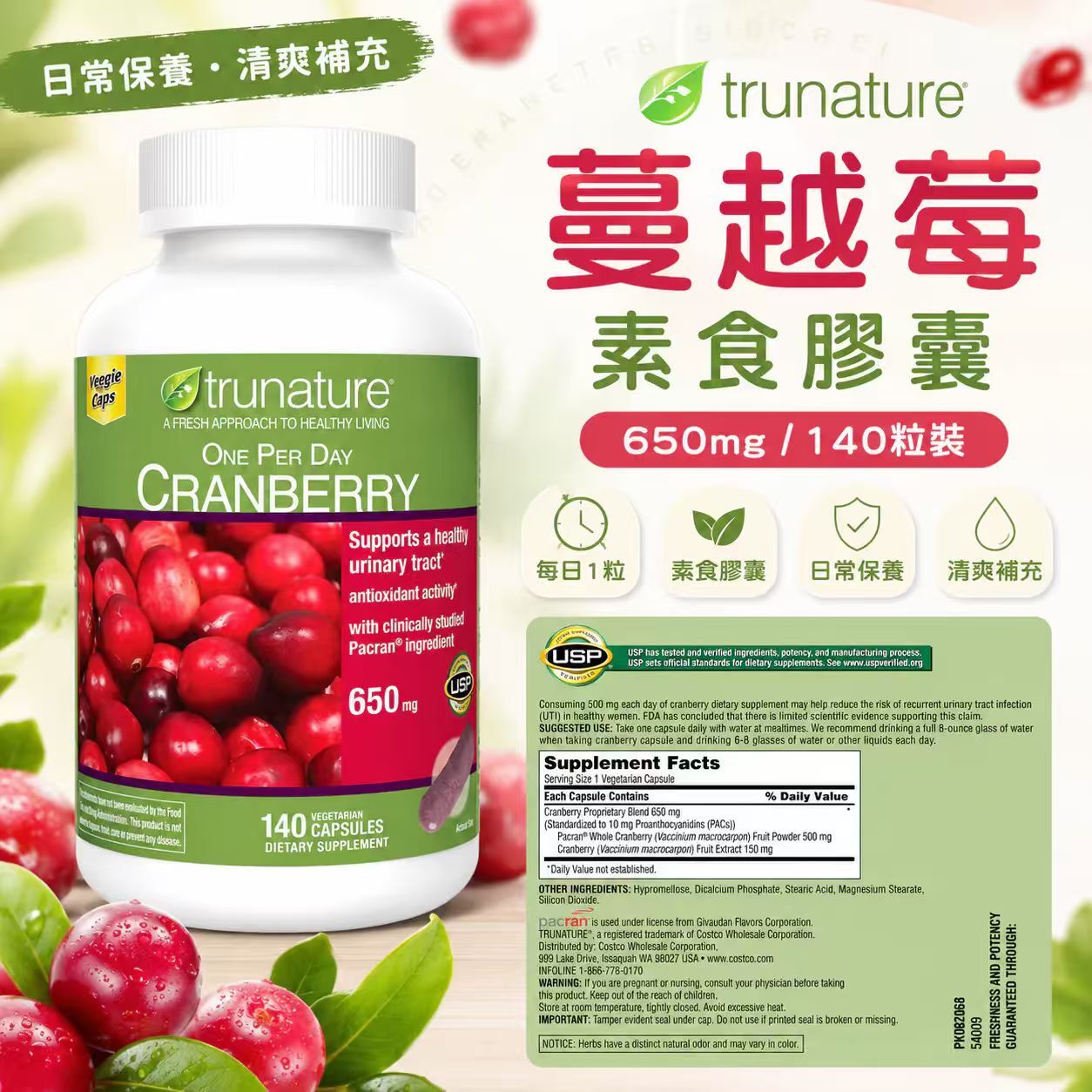 【直播】trunature LX102048 蔓越莓素食膠囊 (140粒裝)