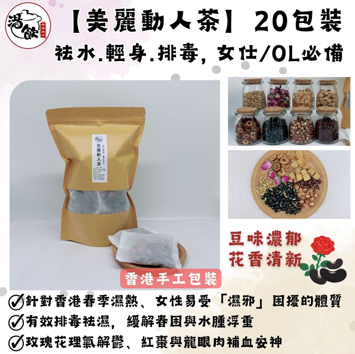 FX013 美麗動人茶(20包) (美白, 瘦身, 獨立茶包, 100%香港包裝)