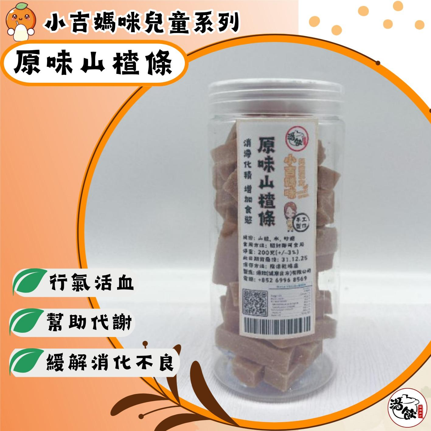 FX010 天然山楂條
