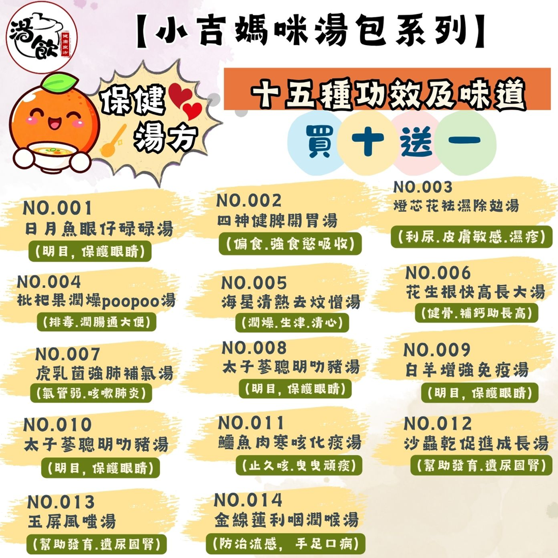 FX007 小吉媽咪湯包系列買十送一 (秋冬季)