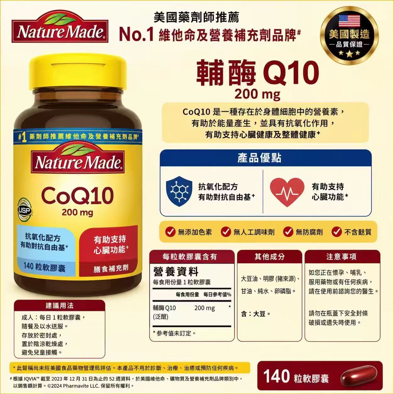 【直播】Nature Made LX102055 CoQ10 膠囊 (140粒裝)