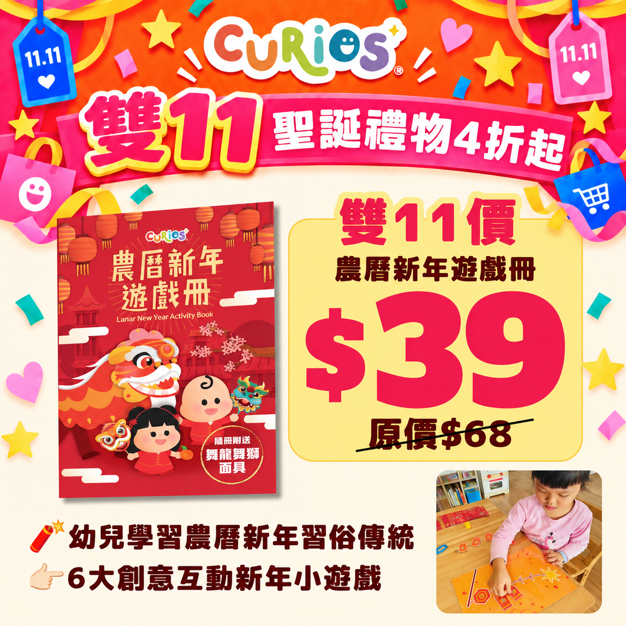 Curios®️ 新年遊戲冊