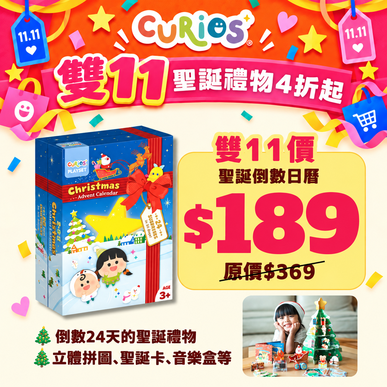 Curios®️ Advent Calendar
