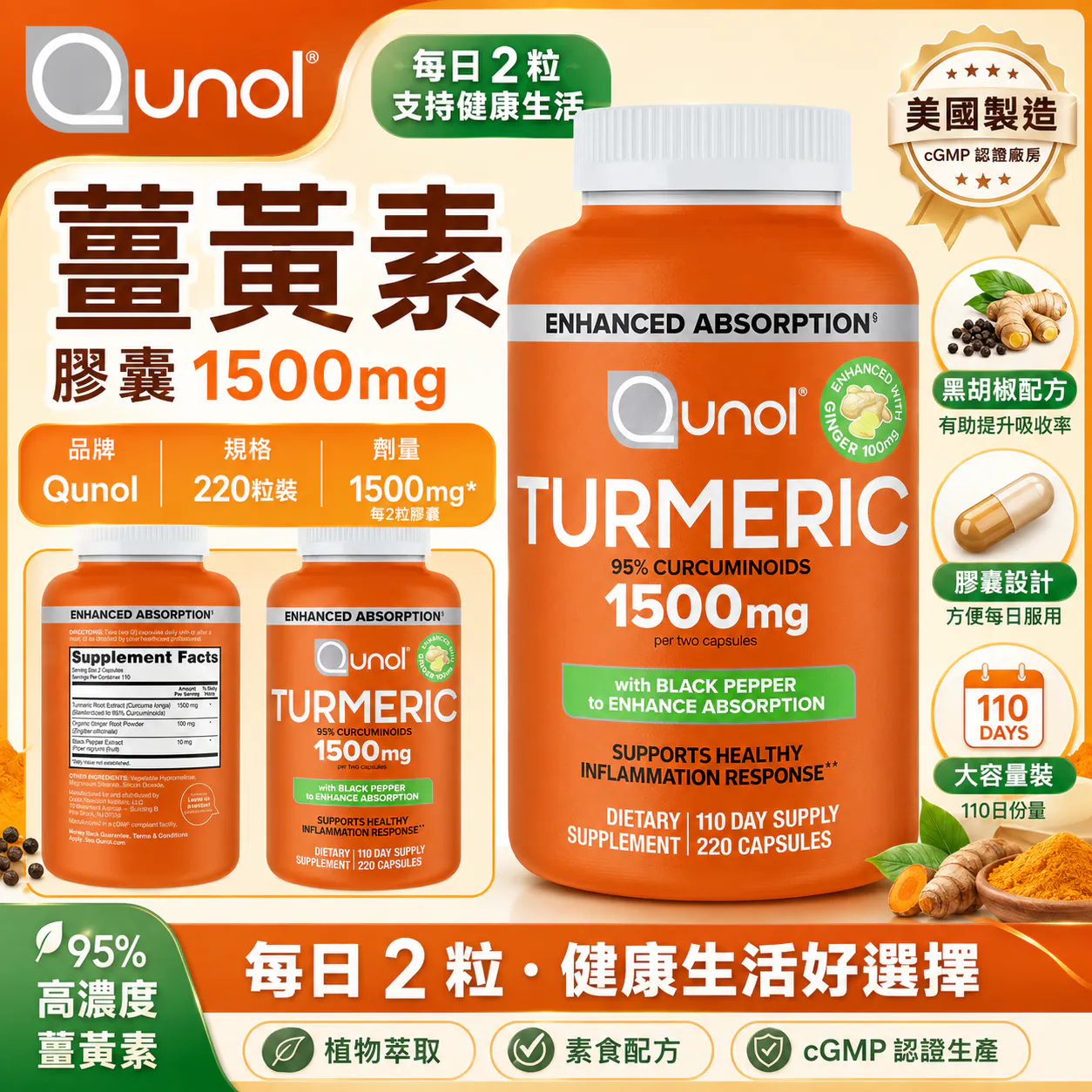 【直播】Qunol LX102065 姜黃素膠囊 (220粒裝)