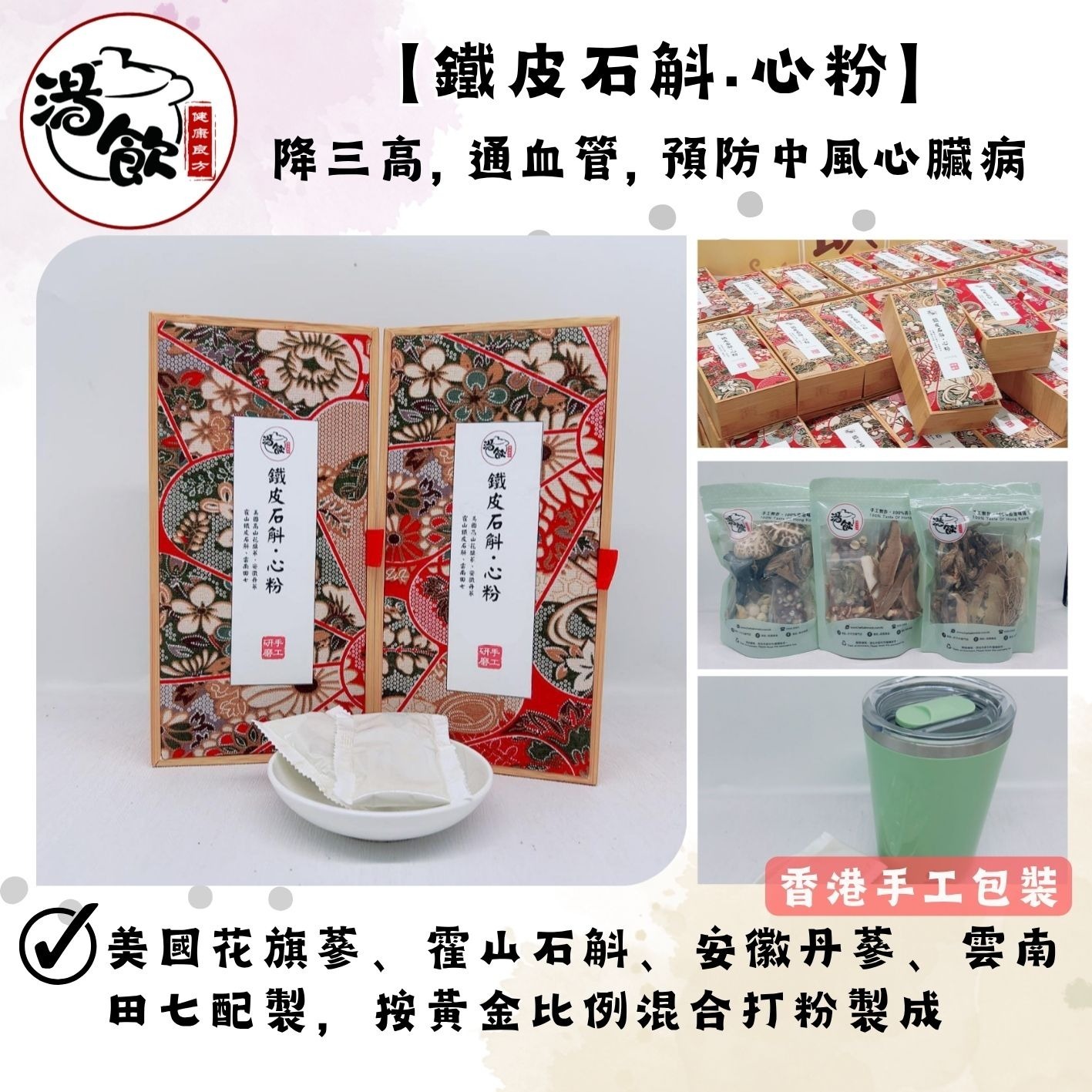 FX005 養生【鐵皮石斛·心粉】240G 8G*30小包*2盒