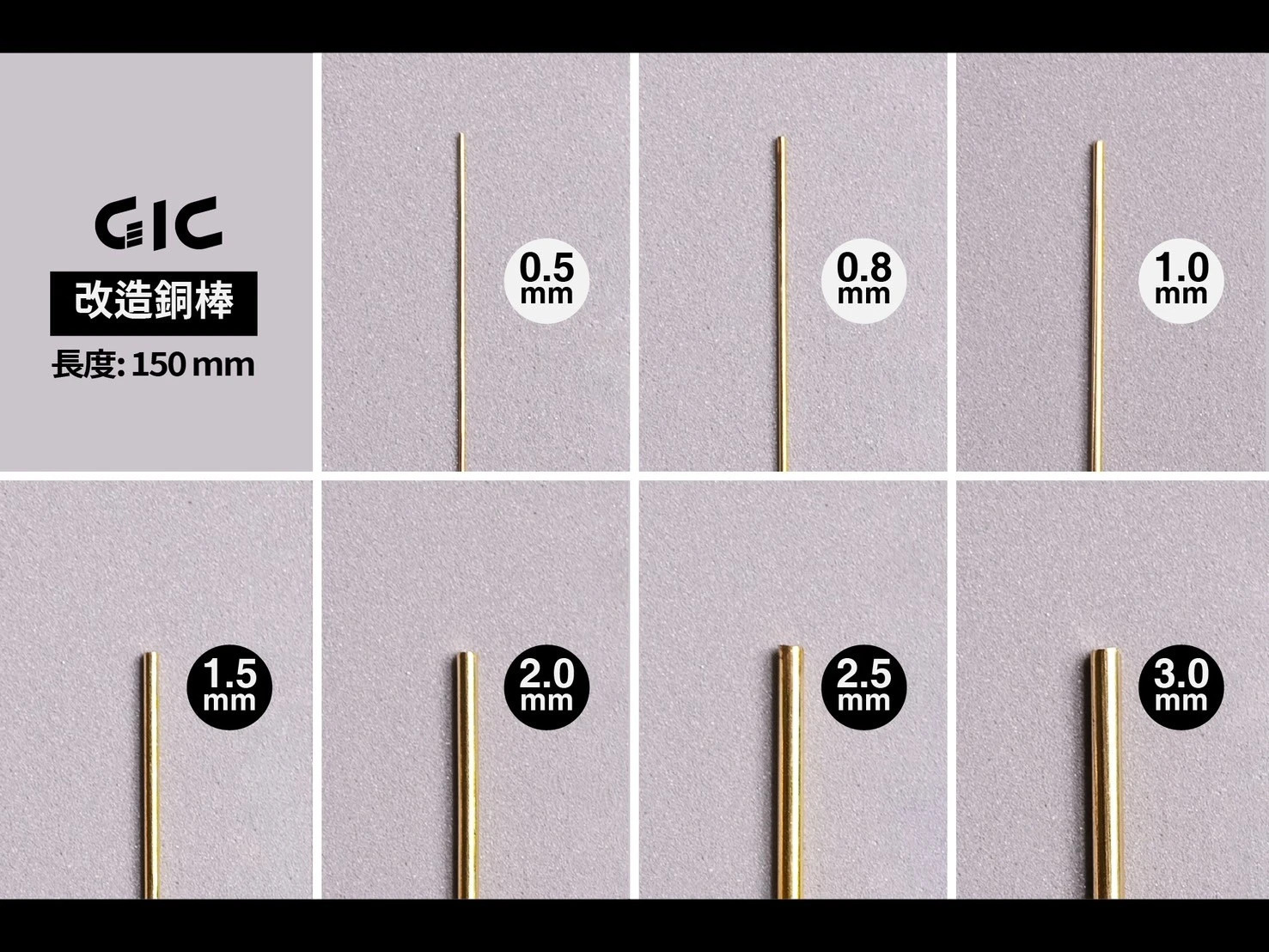 GIC TC-29A 改造銅棒