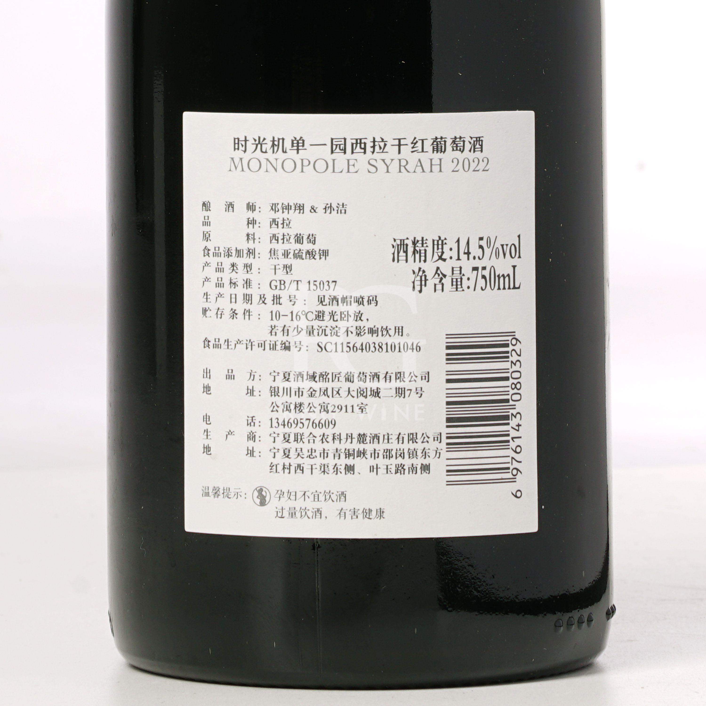 Beyond Time Monopole Syrah 2022