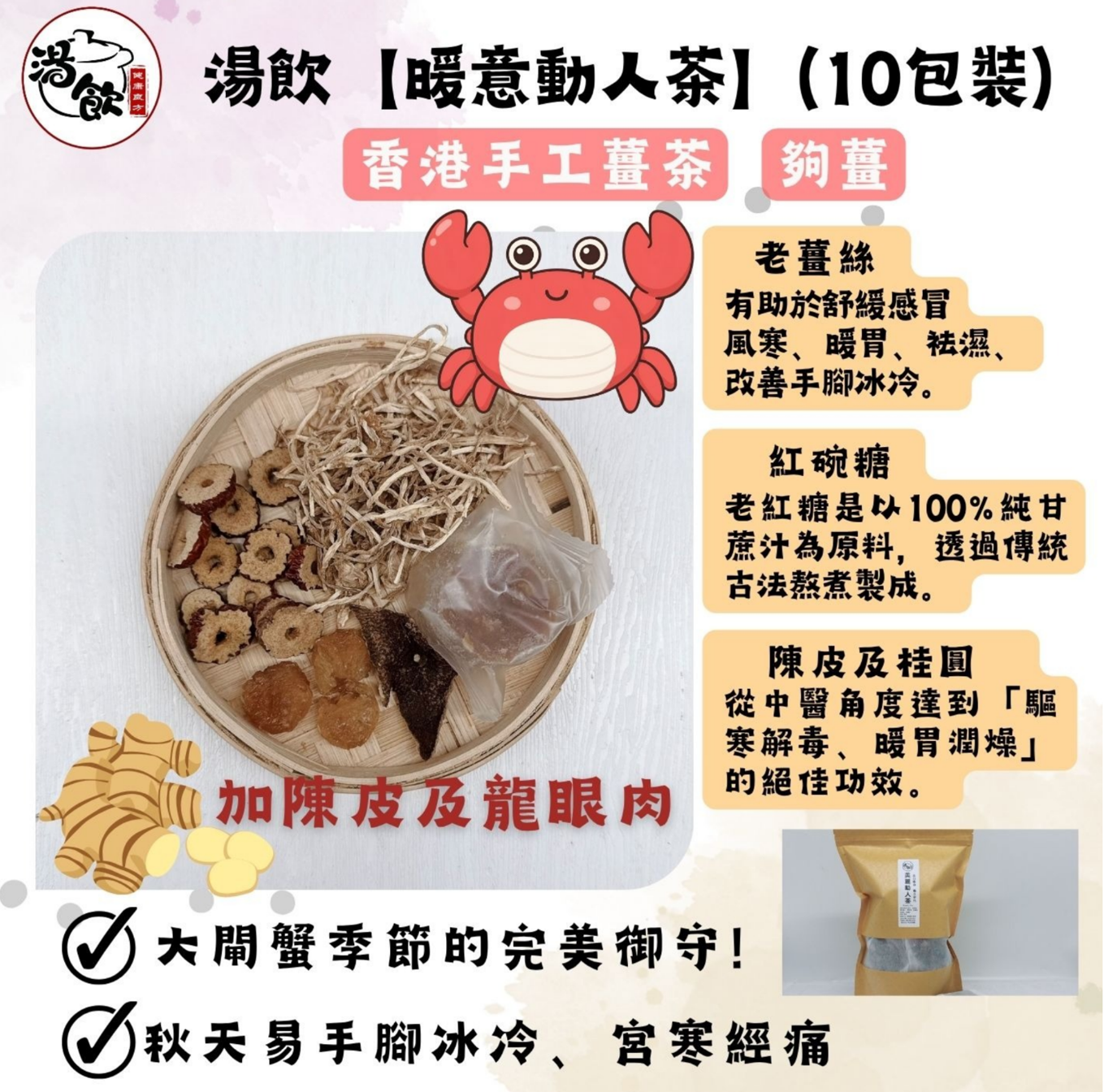 FX004 湯飲【暖意動人茶】10包裝