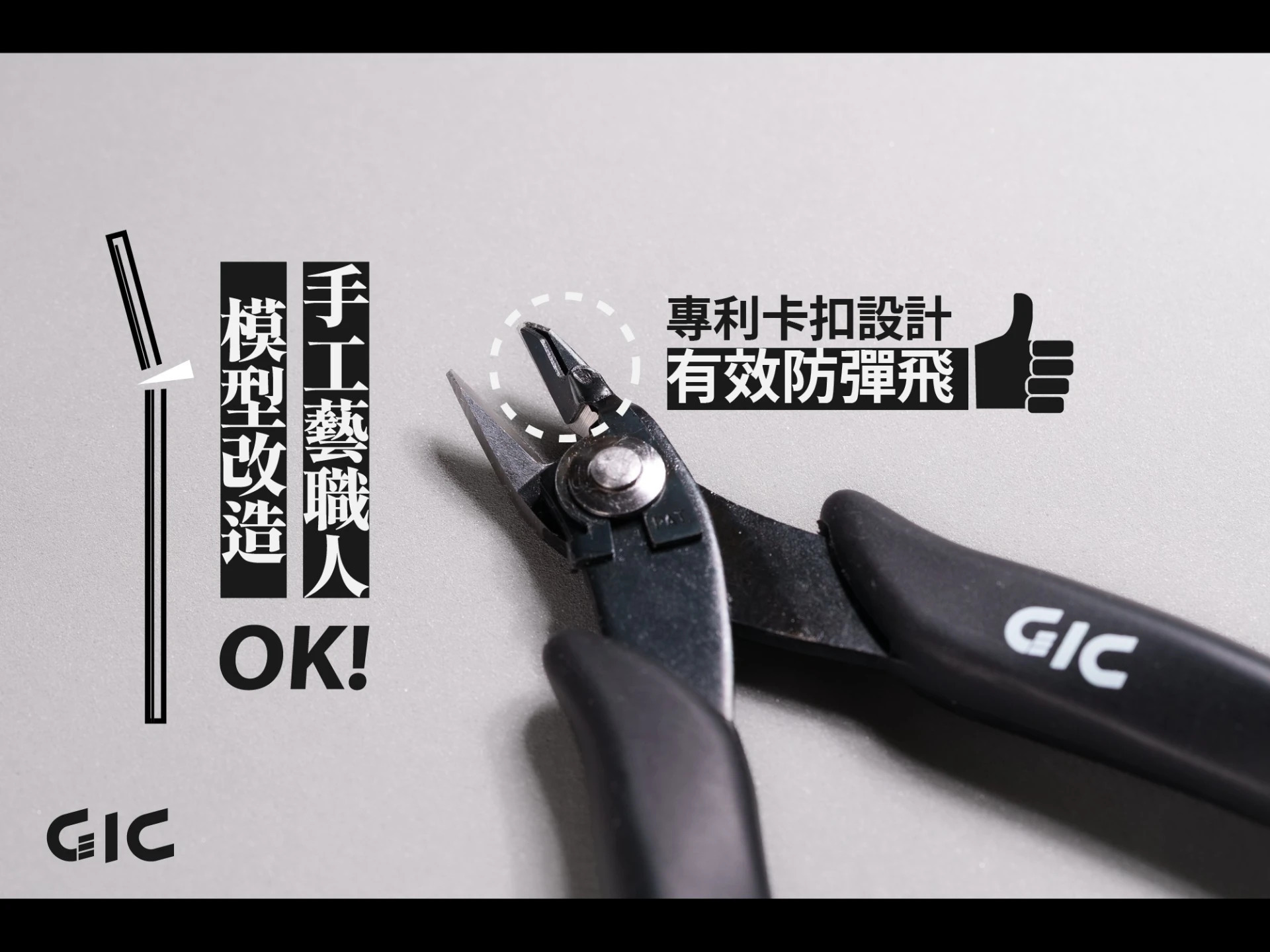 GIC TC-32 防彈飛銅棒剪