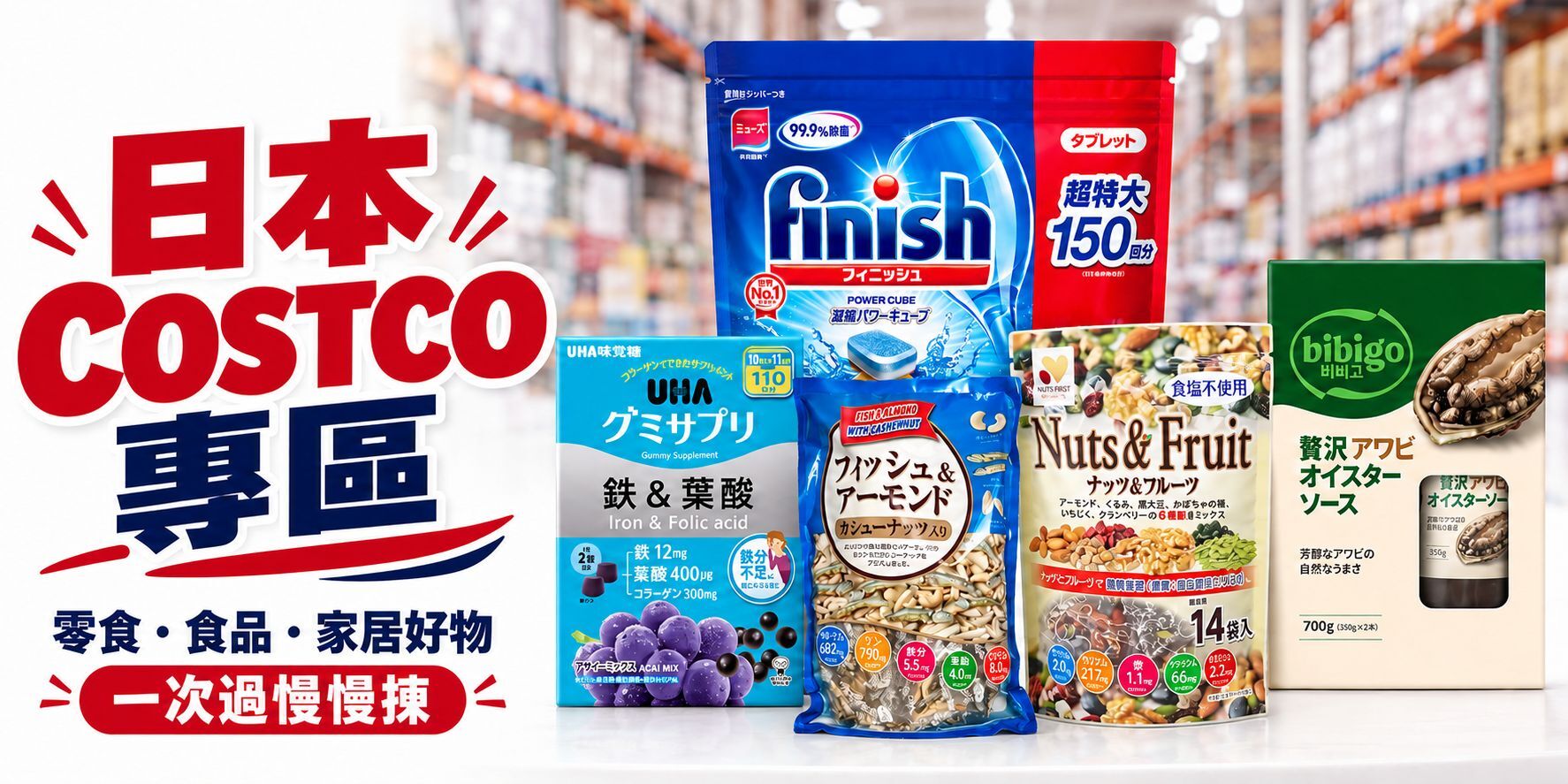 日本 Costco 專區