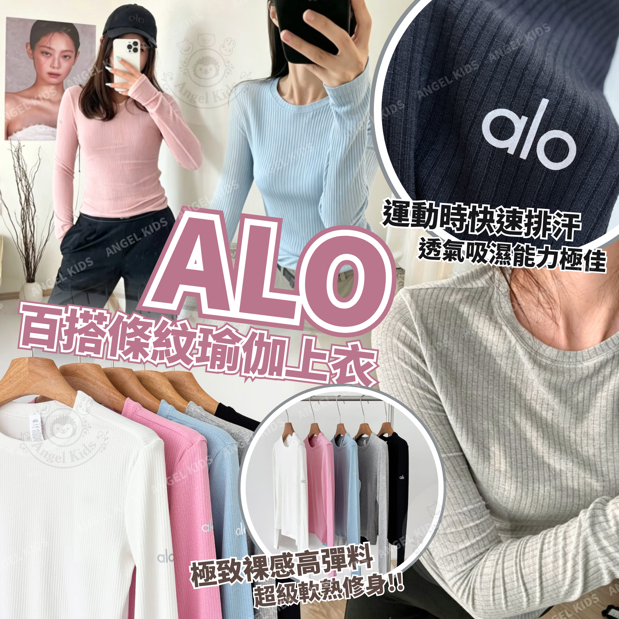 ALO 百搭條紋瑜伽上衣 十月團