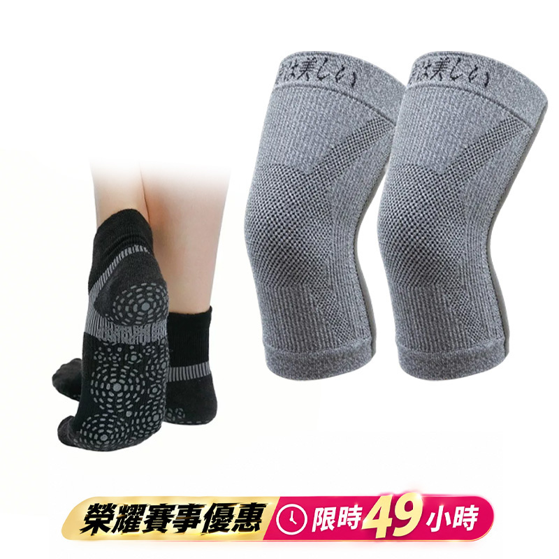 【榮耀賽事】X型長效支撐護膝＋能量銅纖維壓力襪