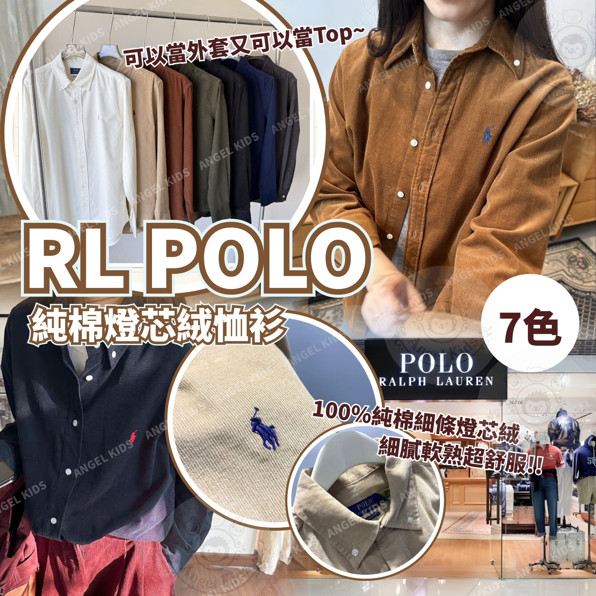 RL POLO 純棉燈芯絨恤衫 十月團