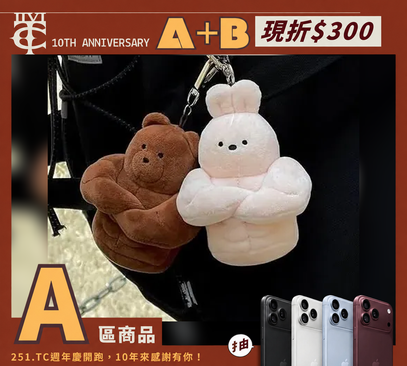 <這才是猛男該有的🐻> madonggom 馬東熊肌肉吊飾 馬東兔 馬東喵