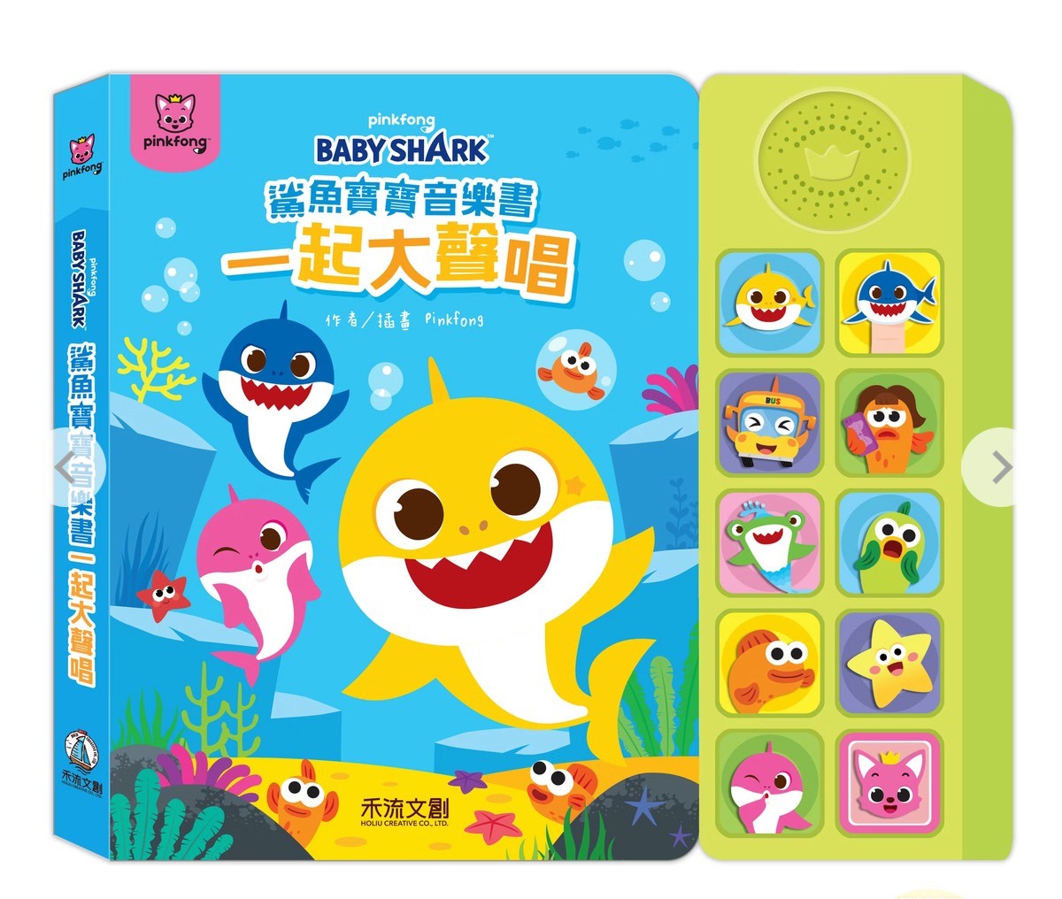 鯊魚寶寶音樂書