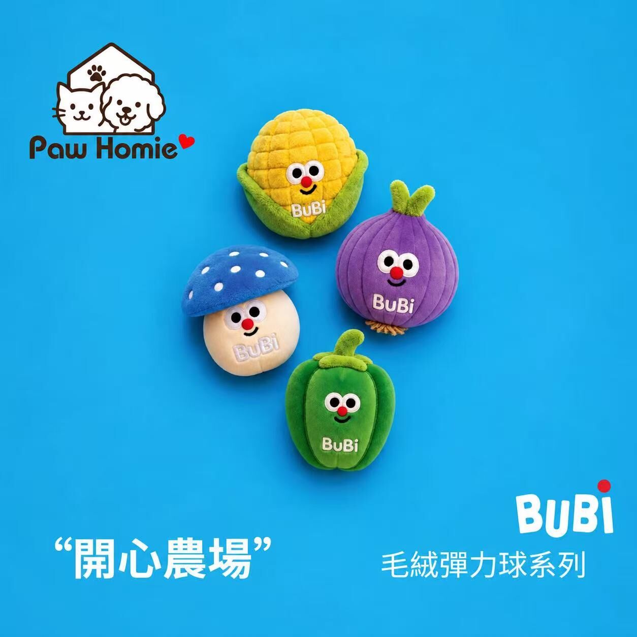 BUBI 「開心農場」毛絨彈力球系列 狗狗毛絨彈力球玩具