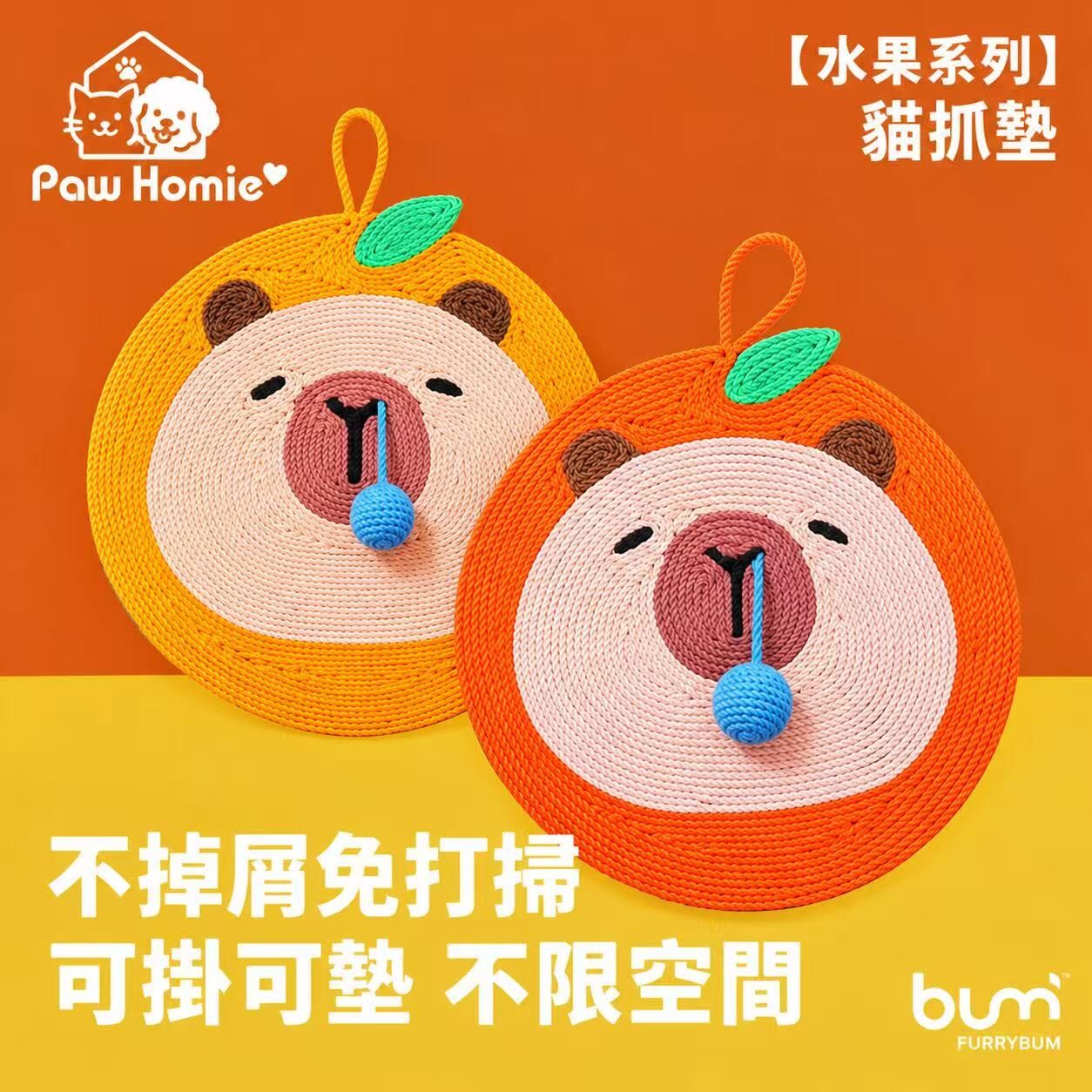 FURRYBUM 水果豚貓抓墊（小號）