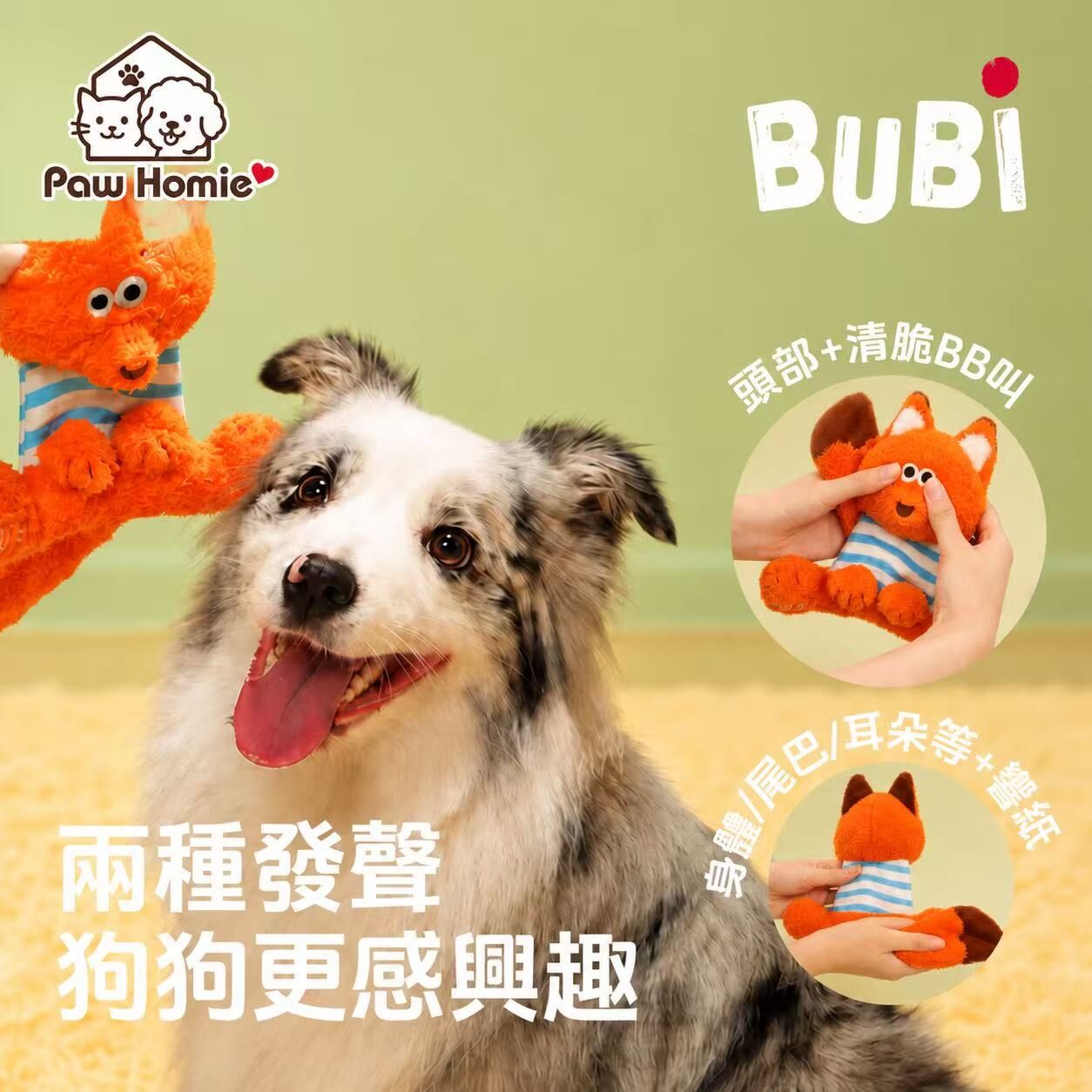 BUBI 「毛絨絨友誼」安心陪伴系列 狗狗發聲玩具