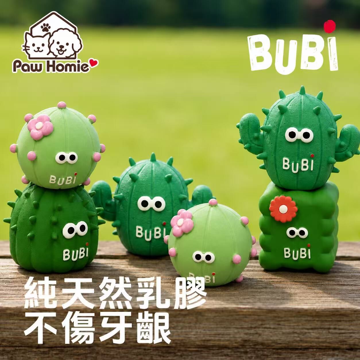 BUBI 「保護可愛」乳膠系列 狗狗乳膠發聲玩具