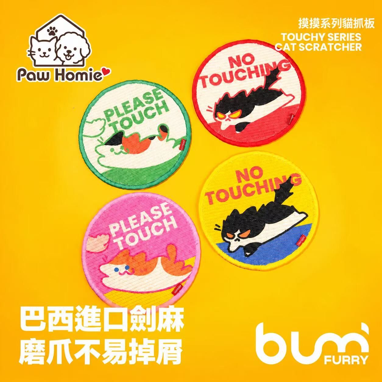 FURRYBUM 「摸摸系列」圓形貓抓板・劍麻