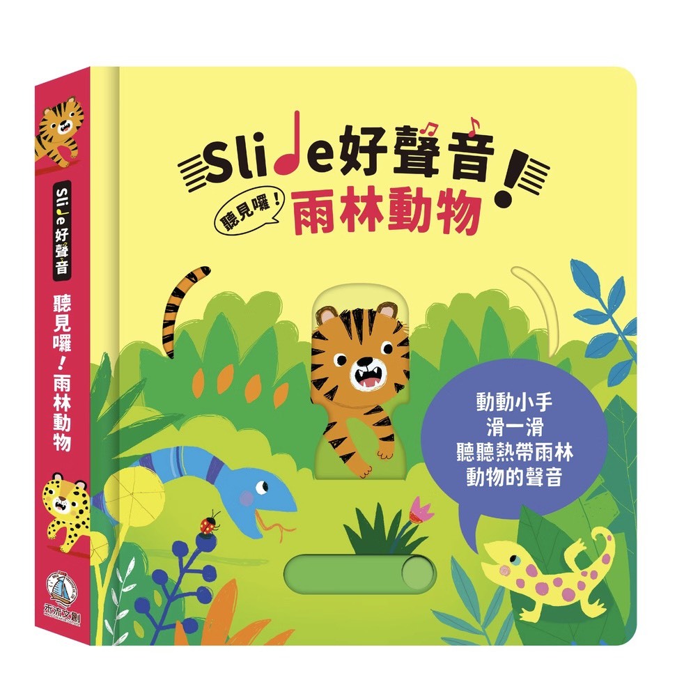 Slide 好聲音！聽見囉！