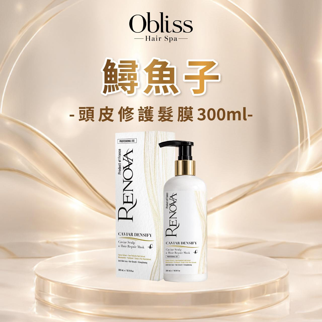 FY012 Obliss Hair Spa - (直接購買)鱘魚子頭皮修護髮膜 300ml