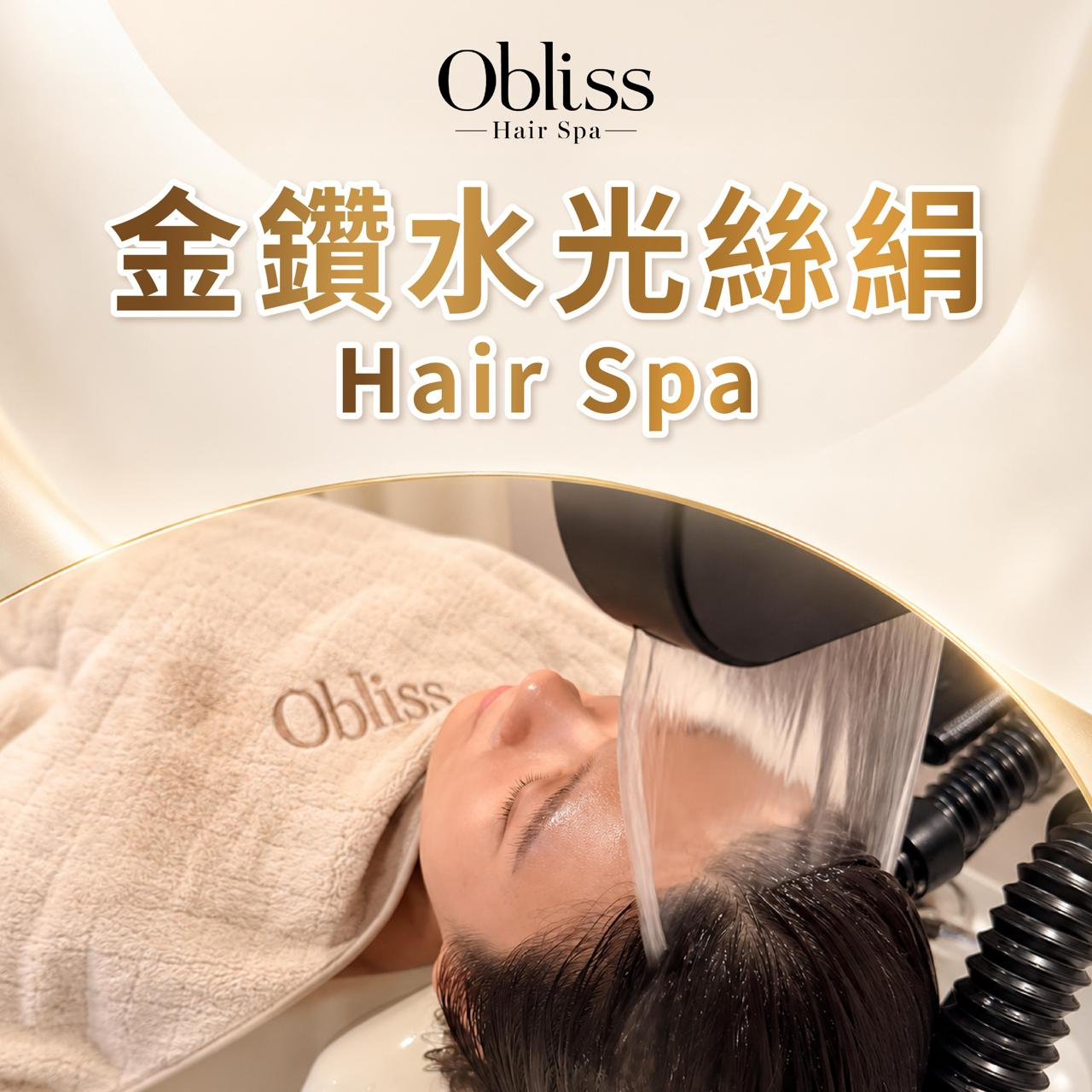 FZ004 Obliss Hair Spa - 金鑽水光絲絹Hair Spa