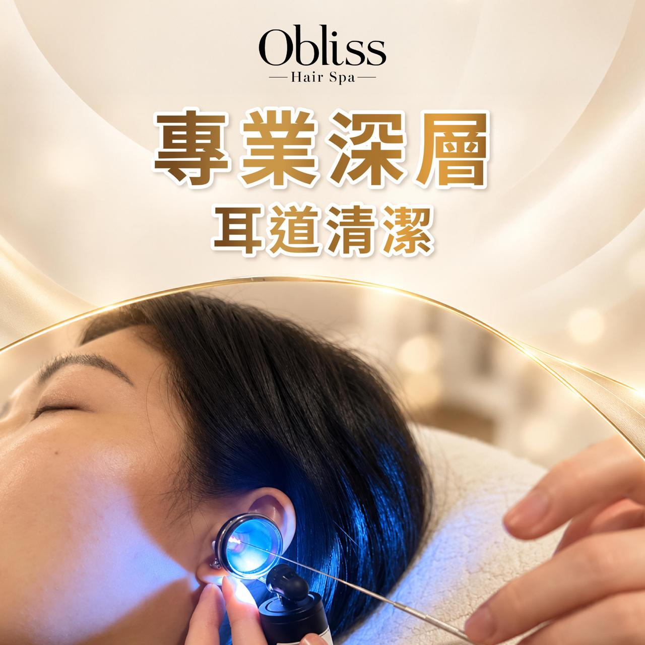 FZ005 Obliss Hair Spa - 專業深層耳道清潔