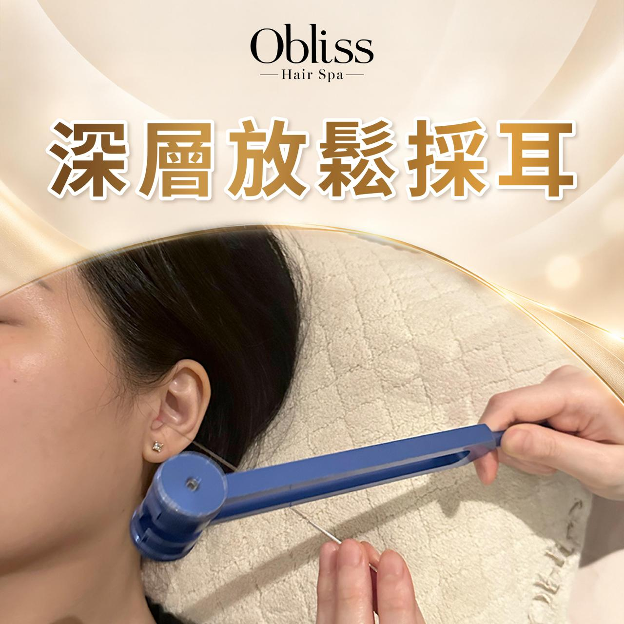 FZ006 Obliss Hair Spa - 深層放鬆採耳
