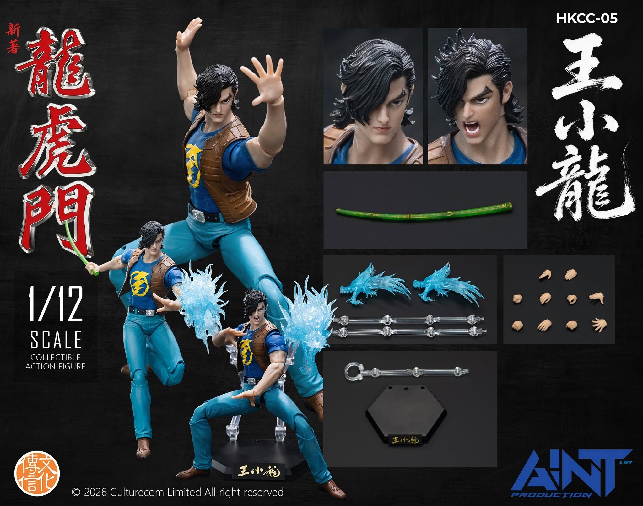 (預訂) AINT Production HKCC-05《新著龍虎門》王小龍 1/12 可動人偶