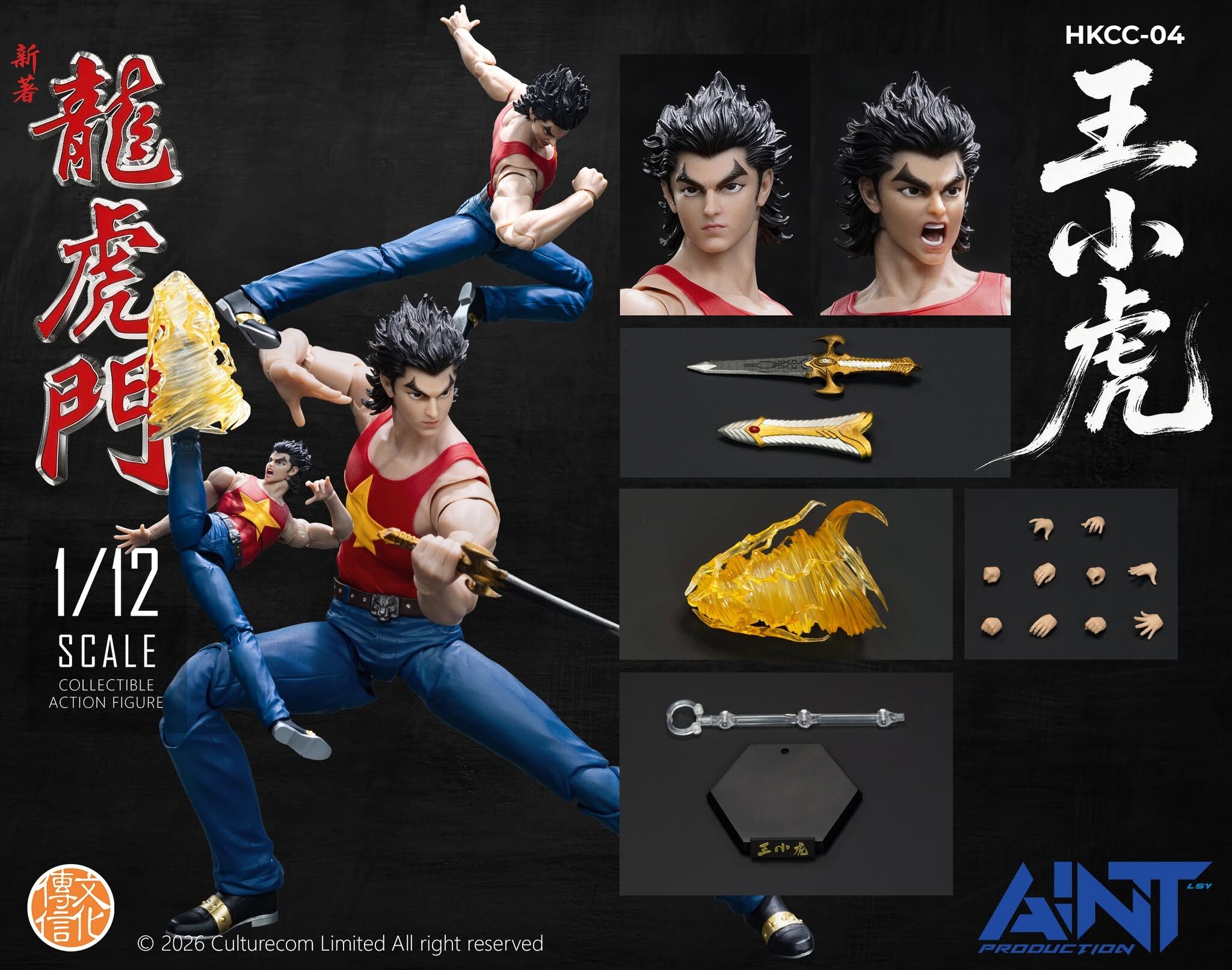 (預訂) AINT Production HKCC-04《新著龍虎門》王小虎 1/12 可動人偶