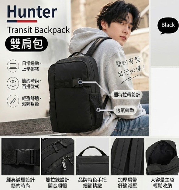 【預購】HUNTER N102080 Transit Backpack