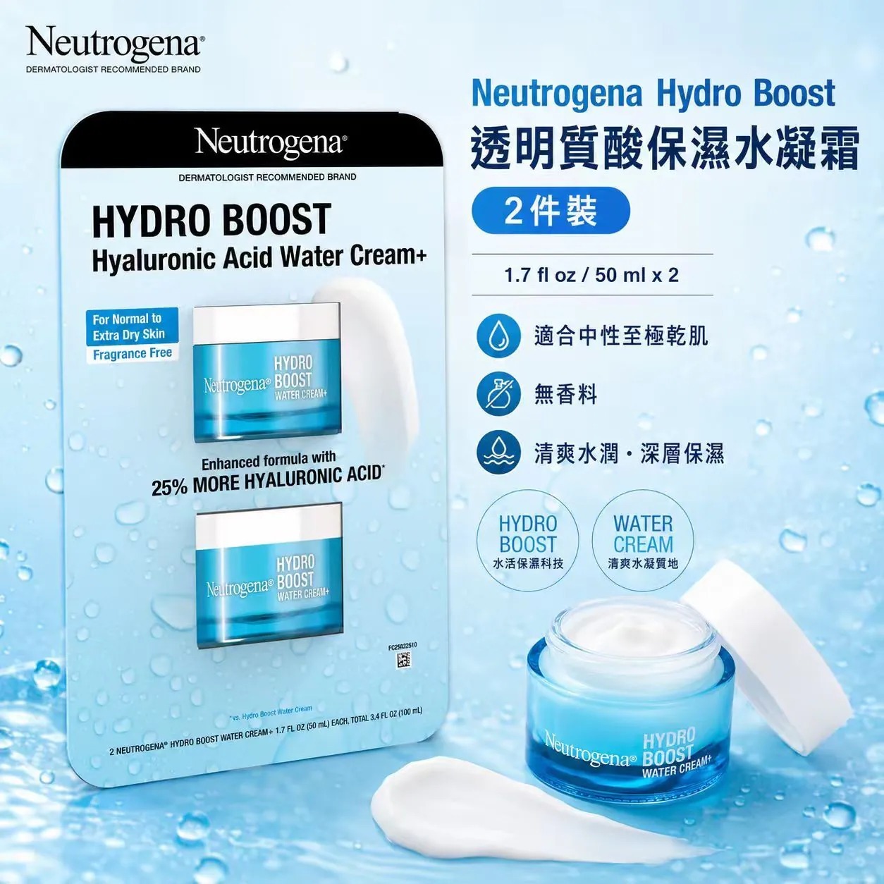 【直播】Neutrogena LX102011 保濕凝露 (50ml/兩支裝)
